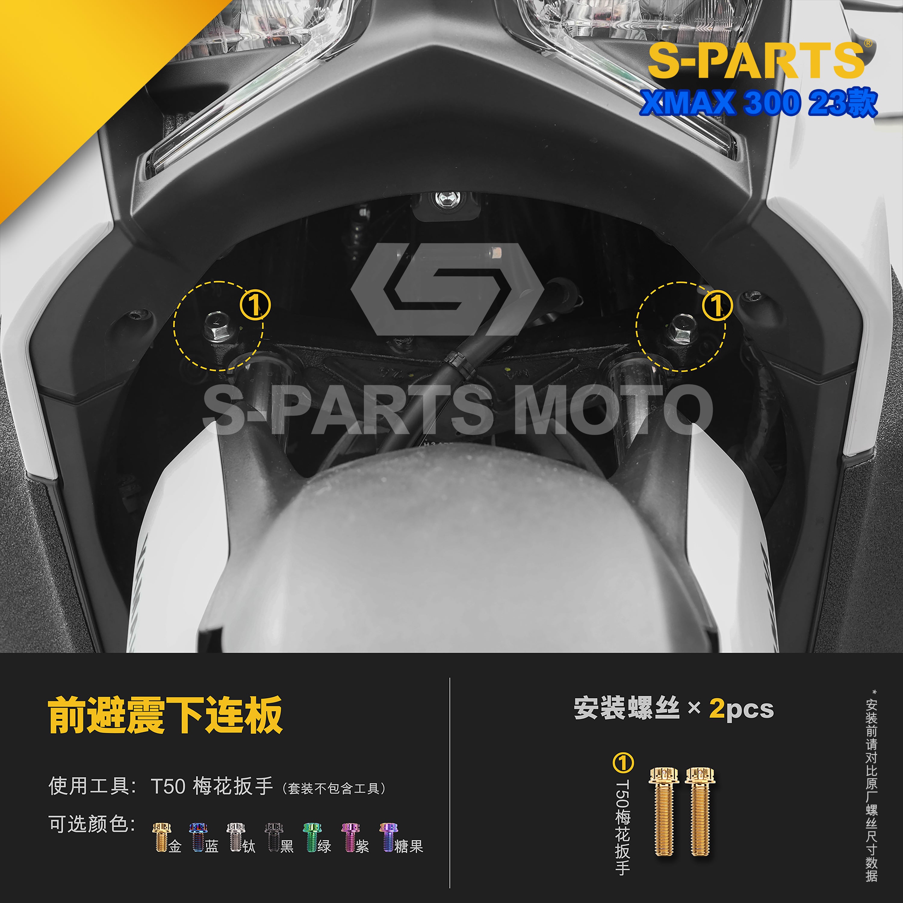 SPARTS Titanium Bolt Set for 2023 XMAX300 – Yamaha Motorcycle Custom Upgrade - 1/2