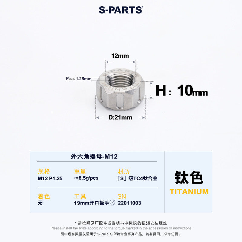SPARTS Titanium Grade Titanium Alloy Hex Nuts – TC4 Motorcycle Locking & Fastening Nuts M5 M6 M8 M10 M12