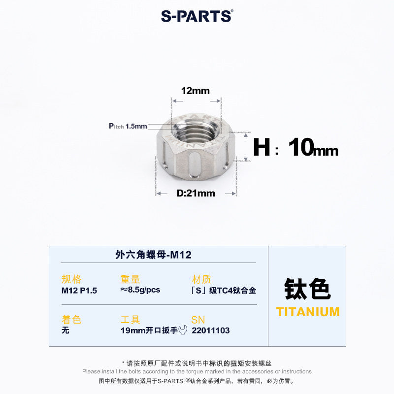 SPARTS Titanium Grade Titanium Alloy Hex Nuts – TC4 Motorcycle Locking & Fastening Nuts M5 M6 M8 M10 M12